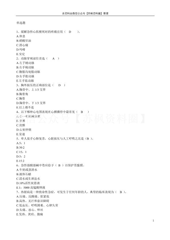 急危重症护理学